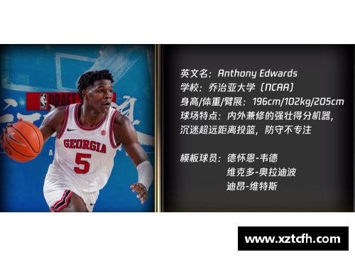 OB视讯NBA选秀大会：未来之星闪耀舞台，梦想启航