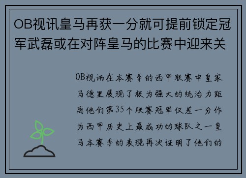 OB视讯皇马再获一分就可提前锁定冠军武磊或在对阵皇马的比赛中迎来关键时刻 - 副本
