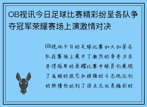 OB视讯今日足球比赛精彩纷呈各队争夺冠军荣耀赛场上演激情对决