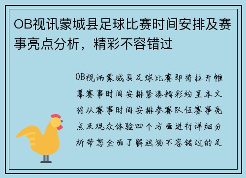 OB视讯蒙城县足球比赛时间安排及赛事亮点分析，精彩不容错过