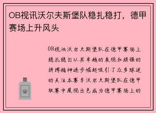 OB视讯沃尔夫斯堡队稳扎稳打，德甲赛场上升风头